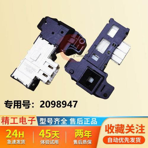 康佳滚筒洗衣机门锁开关配件