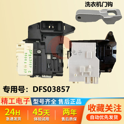 LG滚筒洗衣机门锁门开关