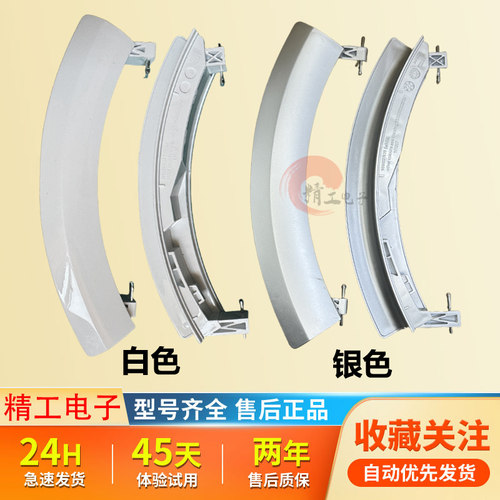 适用西门子博世滚筒洗衣机门把手WM10S360TI/368TI门拉手全新配件