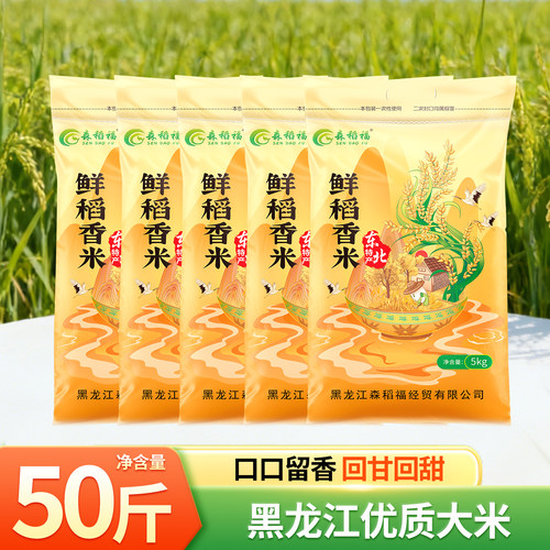 黑龙江2025年东北大米新米白米饭珍珠米圆粒50斤香米农家