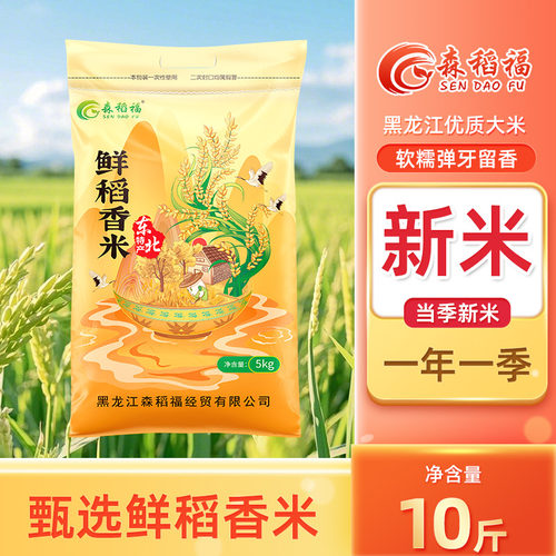 正宗东北大米2025年当季新米10斤装黑土地种植珍珠香米粳米5kg