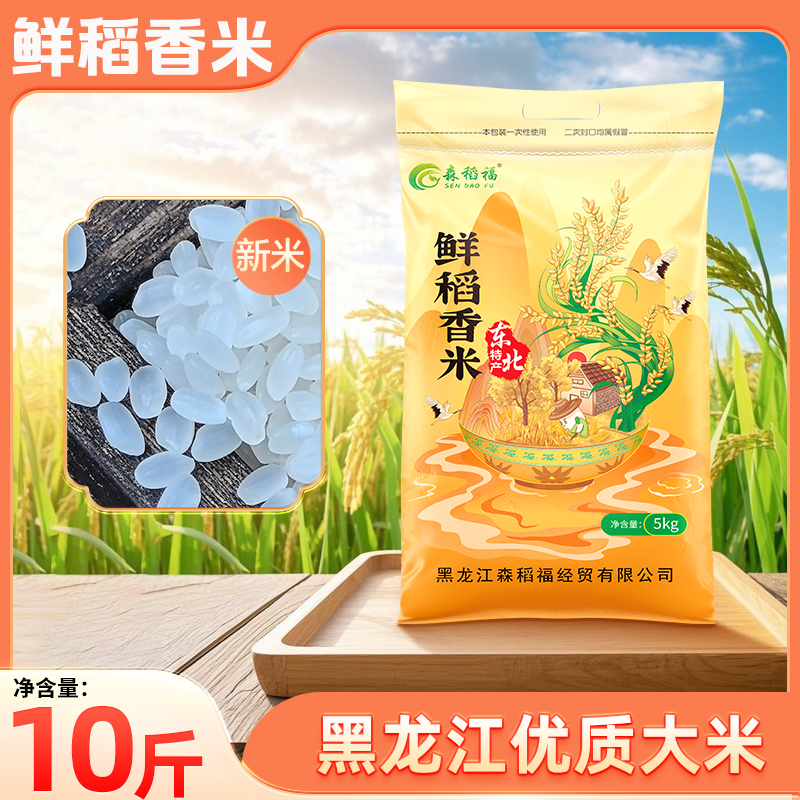 森稻福当季东北大米10斤新米特价黑龙江优质香米黑土地厂家直发