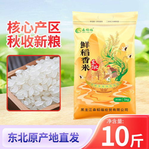 东北大米2025年新米5kg一年一季优质米梗米珍珠米