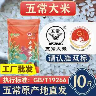 五常大米当季新米东北2号五常米大米5kg2025年黑龙江19266一级
