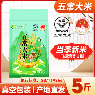 森稻福五常大米东北2025年新米稻花香5斤10斤2号黑龙江19266