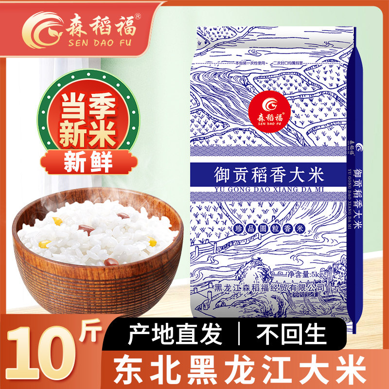 正宗东北大米新米10斤5kg珍珠米圆粒五常香米2025年黑龙江小包装图片