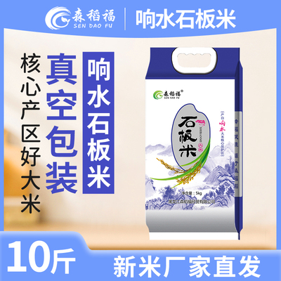 东北大米新米长粒香石板米黑龙江五常香米2025年5kg10斤珍珠米
