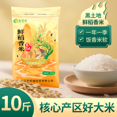 森稻福当季新米正宗东北大米2024年黑土地种植5斤颗粒饱满2.5kg