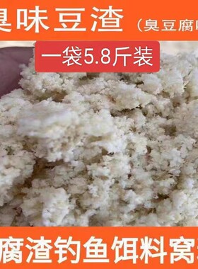 豆渣自制鲢鳙窝料饵料新鲜酵香湿豆腐渣花鲢白鲢水库野钓钓笼饵料