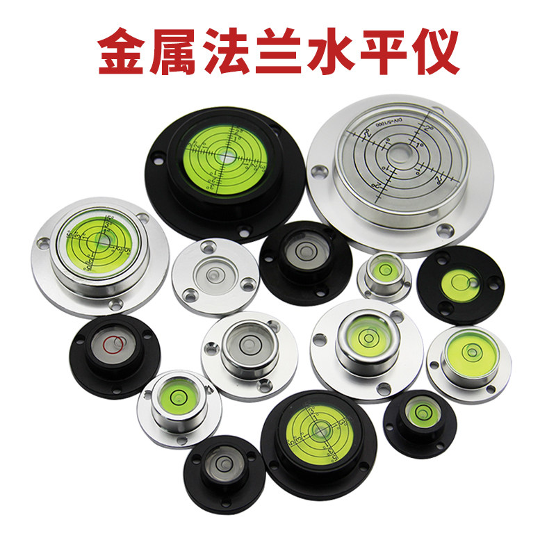 金属法兰水平仪带安装孔规格齐全圆形万向水平泡便携式圆盘水准泡