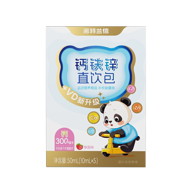 阿里健康诺特兰德钙铁锌直饮包运动50ml10*5儿童口服液液体钙官方