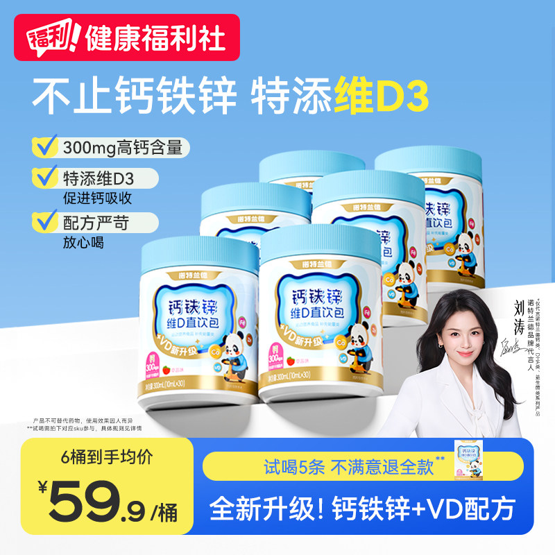诺特兰德钙铁锌液体钙直饮包图片