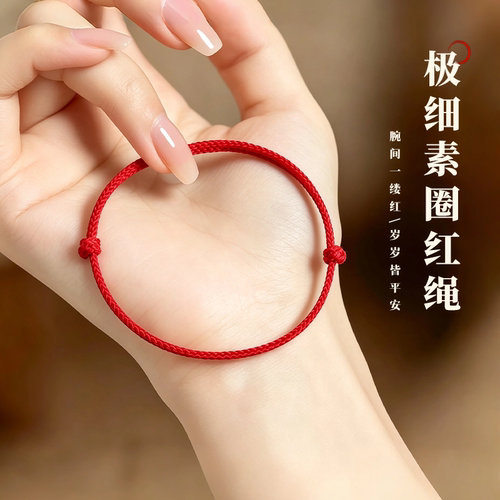 本命年红绳手链男女款新款送闺蜜好友红绳手工编织婴儿手绳脚绳