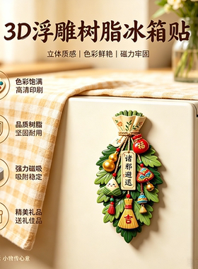 传统节庆艾草入户门磁吸贴家居寓意装饰艾草束磁吸创意冰箱贴礼物