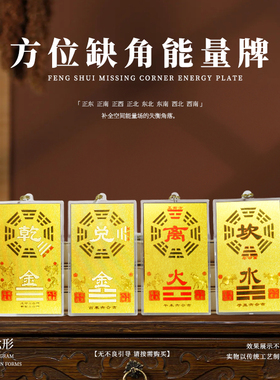 房屋缺角牌西南西北角金属乾卦牌巽卦艮卦兑卦坎卦铜补角牌八卦牌