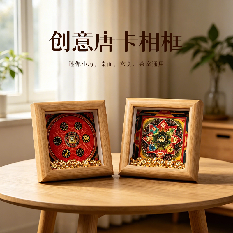 创意西藏文创桌面摆台唐卡相框摆件时轮金刚六字真言黑金坛城摆件