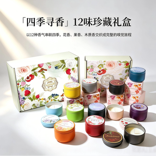 520四季多彩花香果香大豆蜡香薰蜡烛结婚生日伴手礼物12个装蜡烛