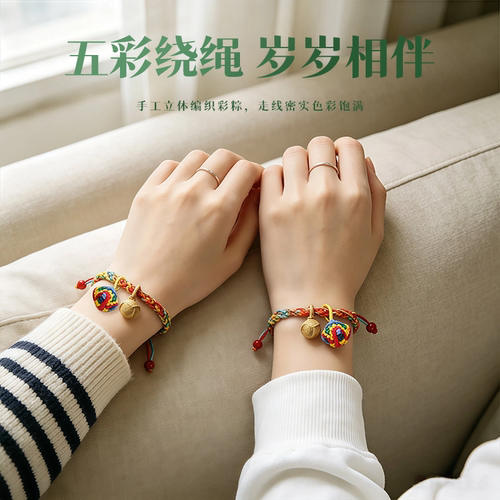 2026新款五彩绳情侣成人儿童手绳手工编织绳五彩线手链吉祥吊坠