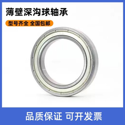不锈钢薄壁深沟球轴承