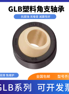 igus EGLM同款GLB工程塑料05角支轴承08关节10 12 15 16 20 25 30