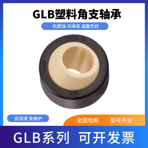 无锡上鑫无噪音GLB塑料角支轴承