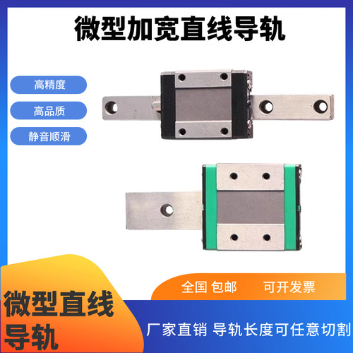 无锡上鑫高精度微型加宽直线导轨