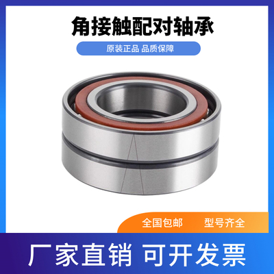 角接触球配对轴承7007 7008 7009 7010 7011 7012 7013 AC/DB/DT