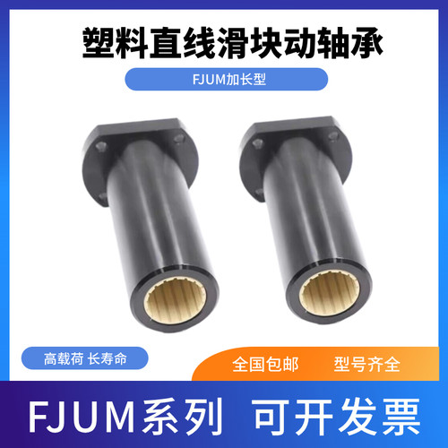 无锡上鑫高载荷塑料直线滑动轴承
