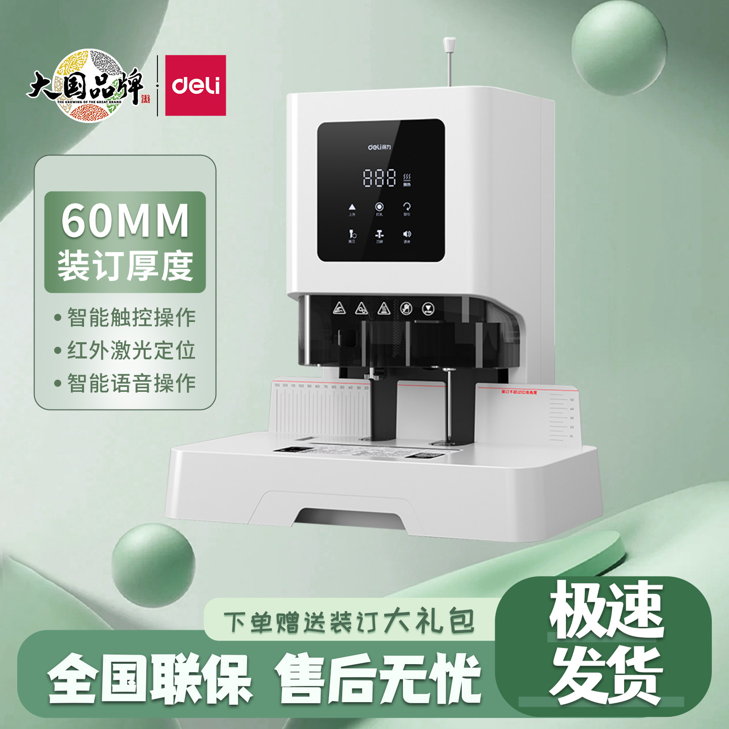 得力GB710凭证装订机GB700财务会计用标书自动账本胶装档案打孔机