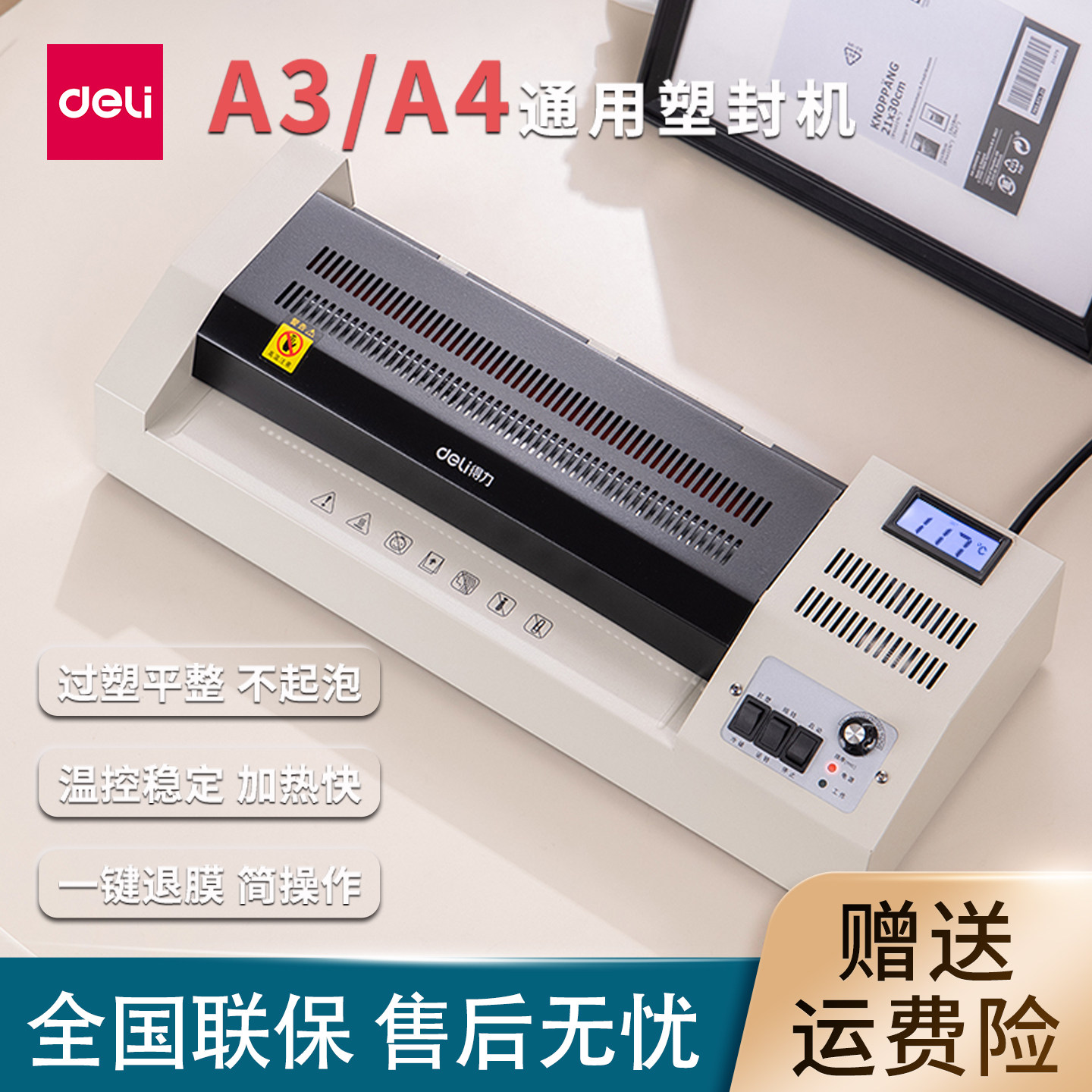 得力3895塑封机A3/a4文件封膜机照片过塑机家用相片过胶机覆膜机