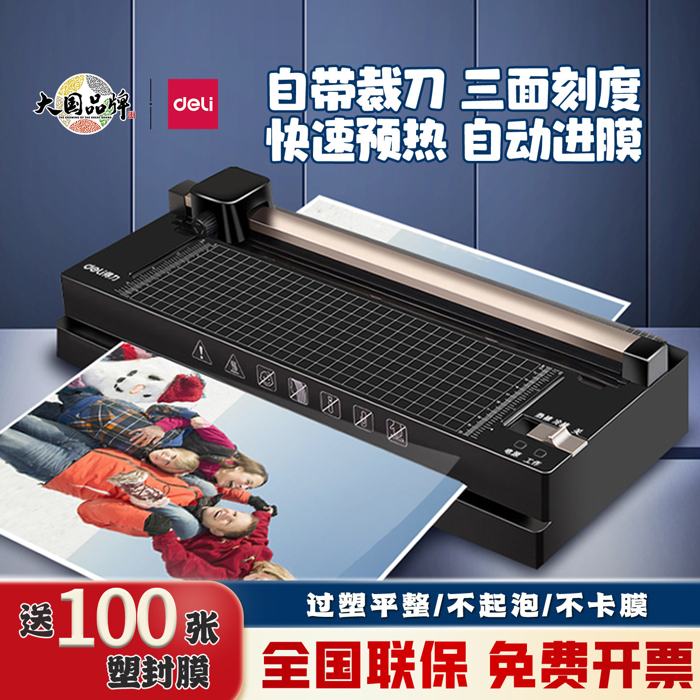 得力过塑机三合一多功能裁纸塑封