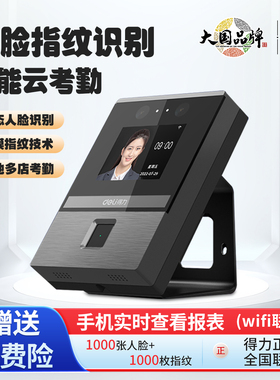 得力D2/D3/D4/D5S云考勤机指纹人脸一体机智能报表WIFI联网打卡机