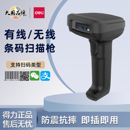得力有线二维码超市收银扫码枪