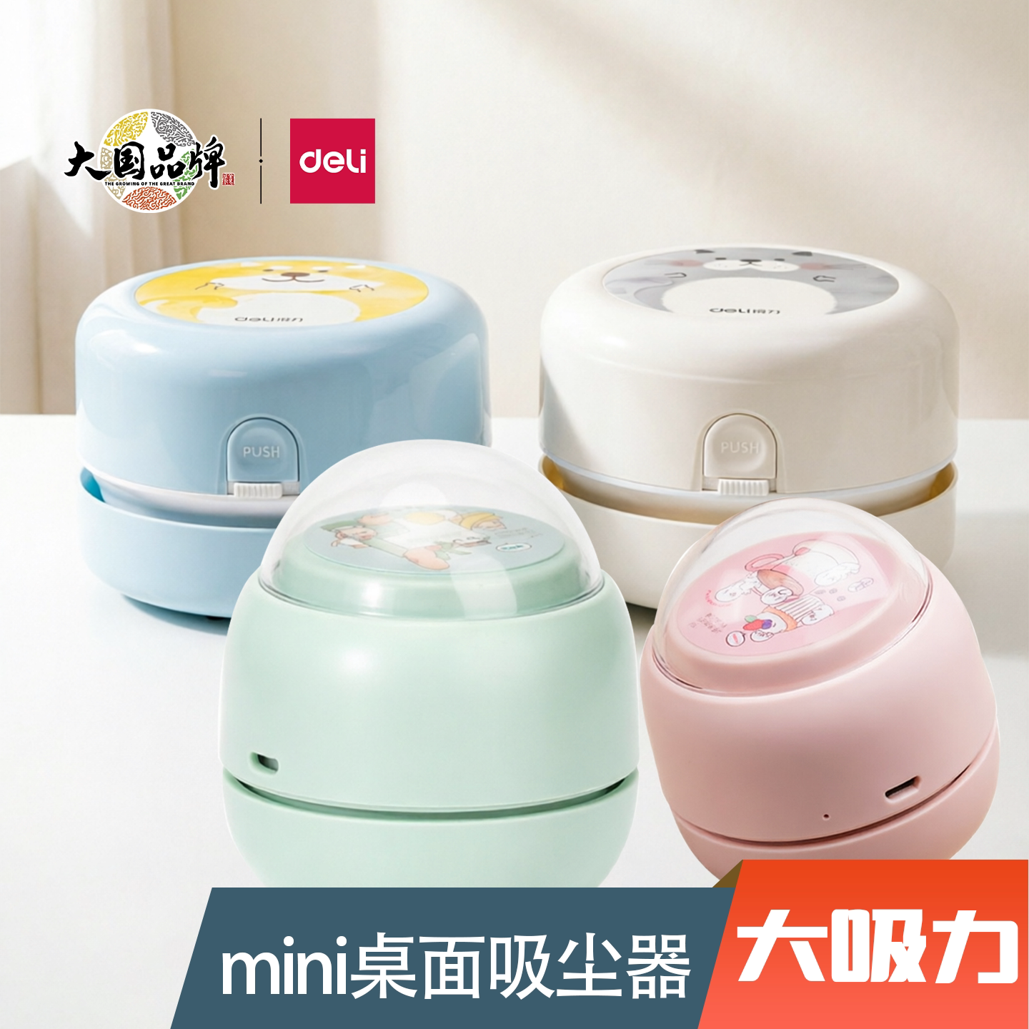 得力桌面清洁器小学生书桌清理吸尘器吸橡皮铅笔屑清洁键盘