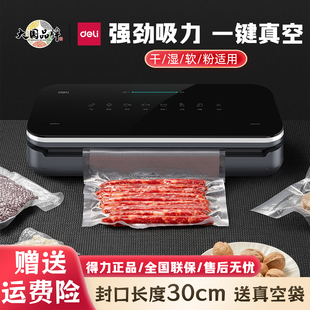 得力LM990抽真空封口机家用小型商用真空包装 机塑封密封食品压缩