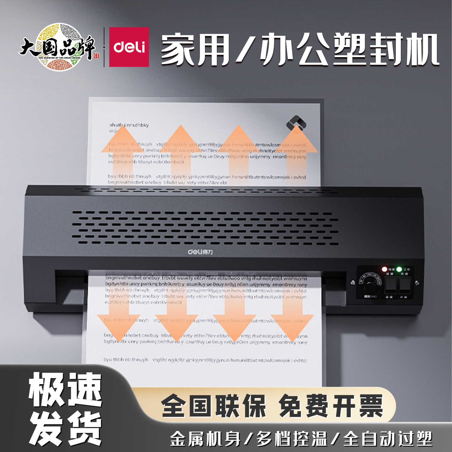 得力3895家用办公照片文件塑封机