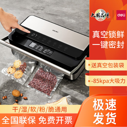 得力LM891全自动家商两用封口机
