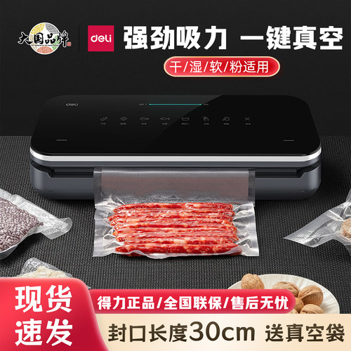 得力LM990抽真空封口机家用商用