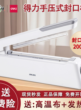 得力16499手压式封口机小型家用食品包装商用塑料袋茶叶塑封机
