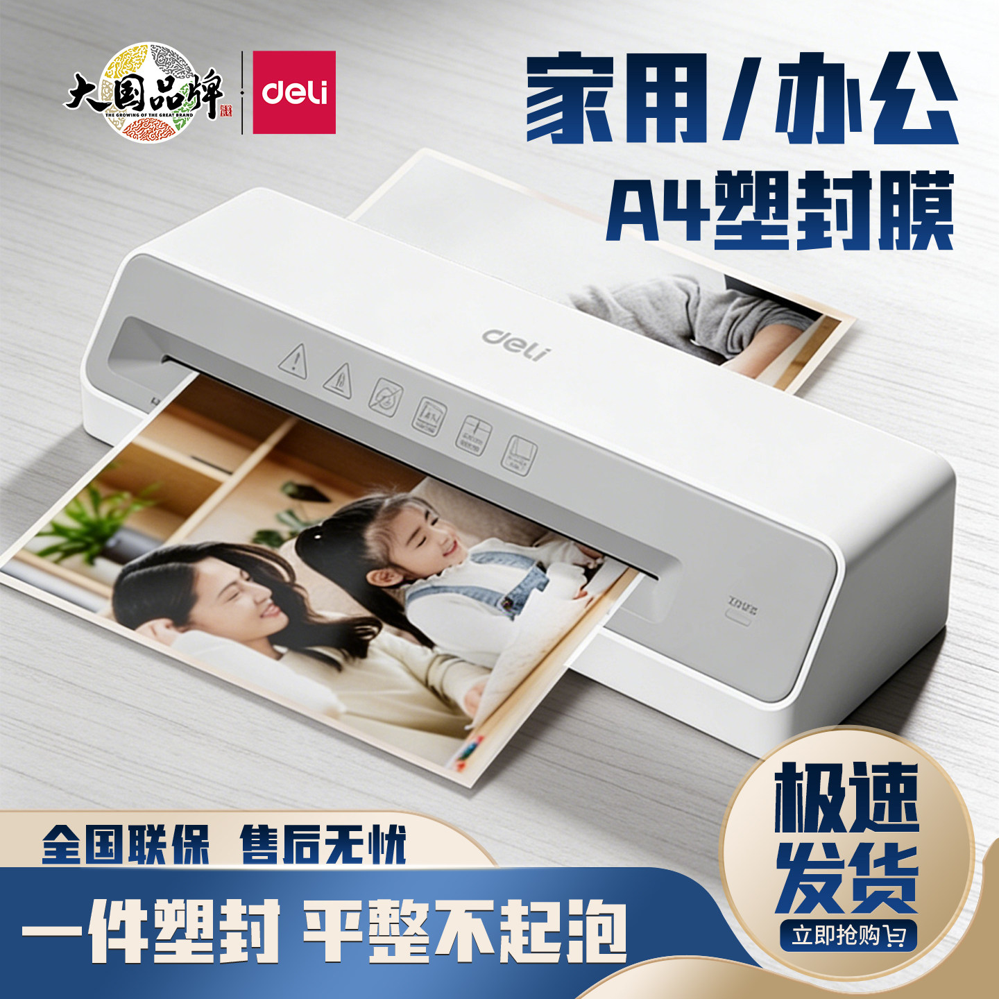 得力照片塑封机GQ405办公专用