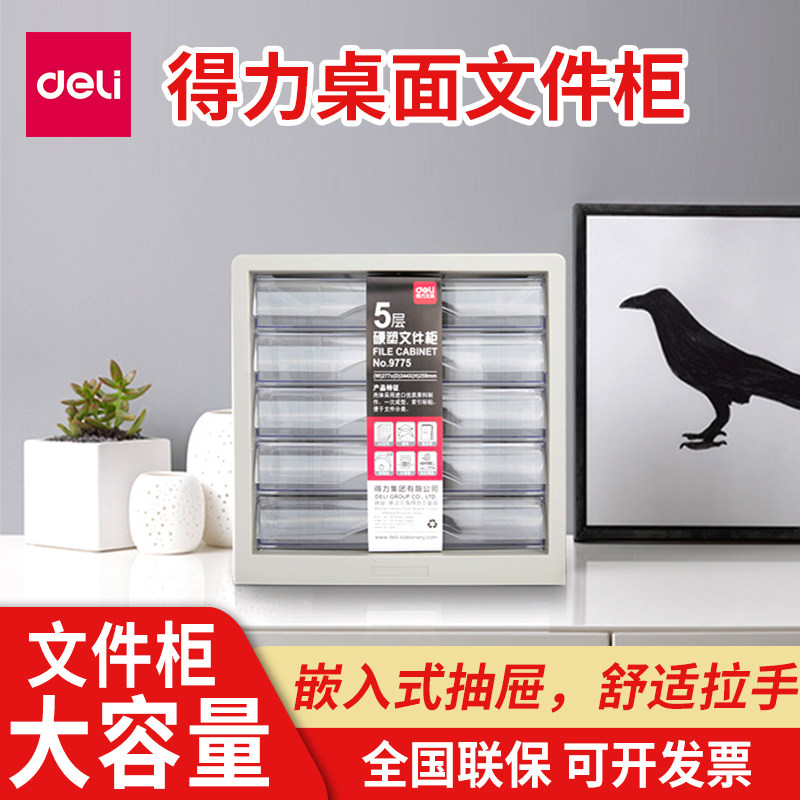 得力9777文件柜透明抽屉塑料小学生书柜办公档案带锁桌面a4收纳盒