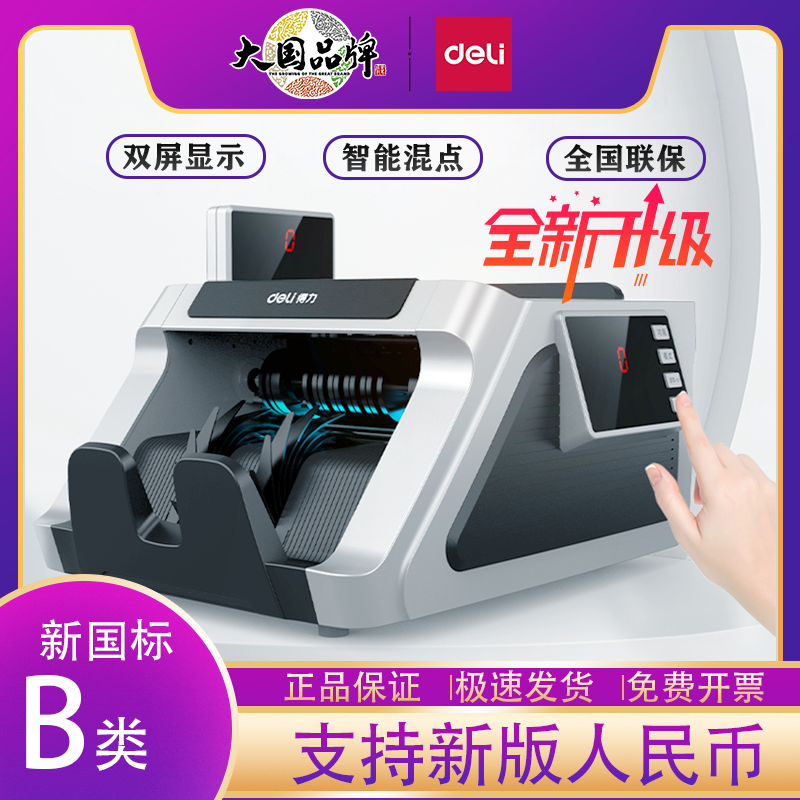 得力点钞机33316s支持2022版新币小型办公家用便携式B类验钞机