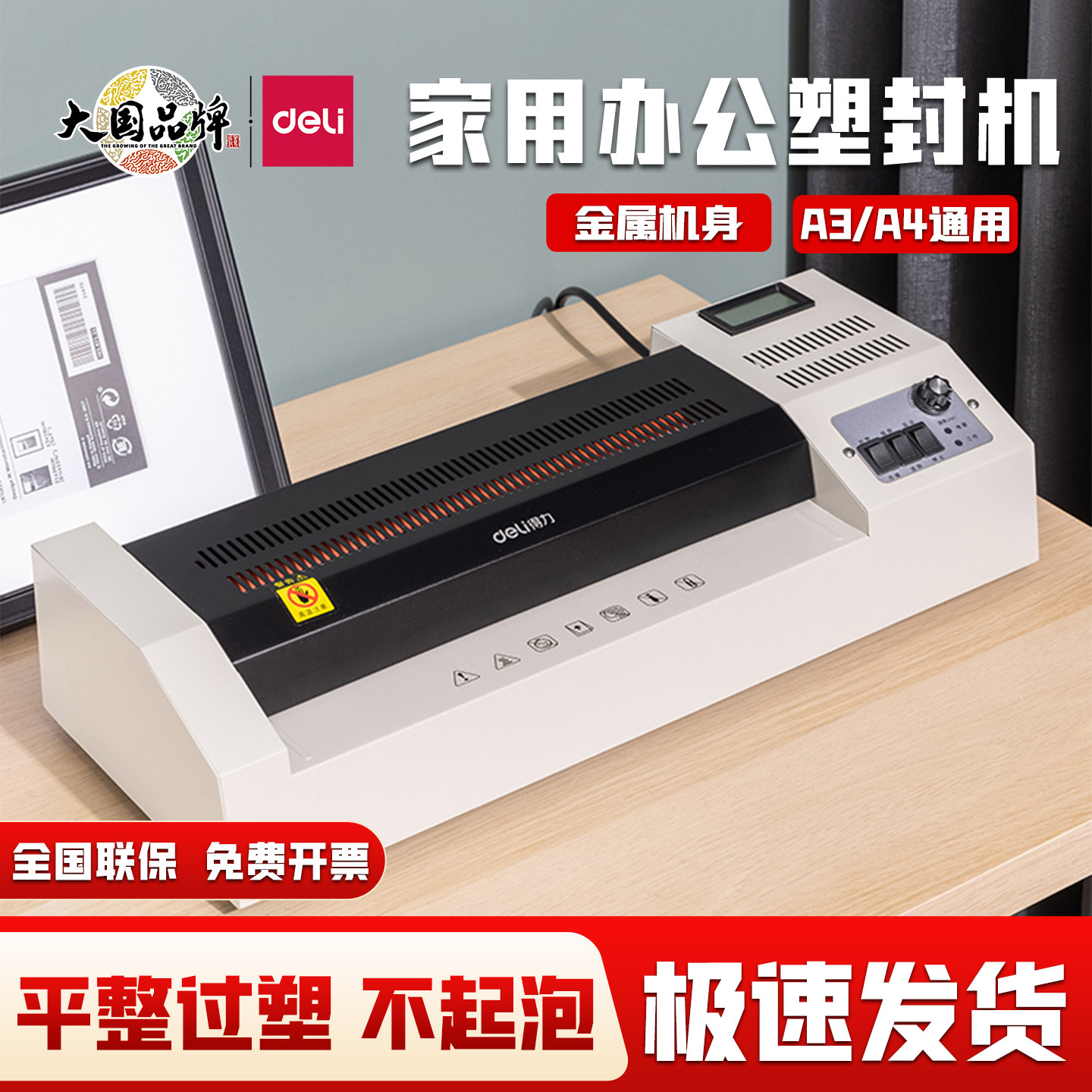 得力家用办公照片文件塑封机3895