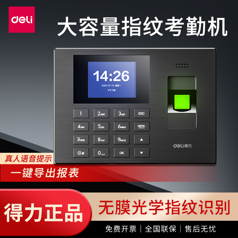 3960CSE智能云考勤机得力