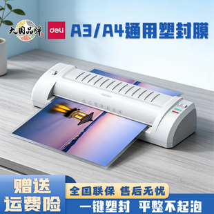 得力塑封机3894过塑机照片办公商用家用A4文件相片证件烫膜机3890