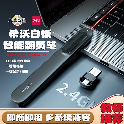 得力激光翻页笔遥控笔多媒体投影