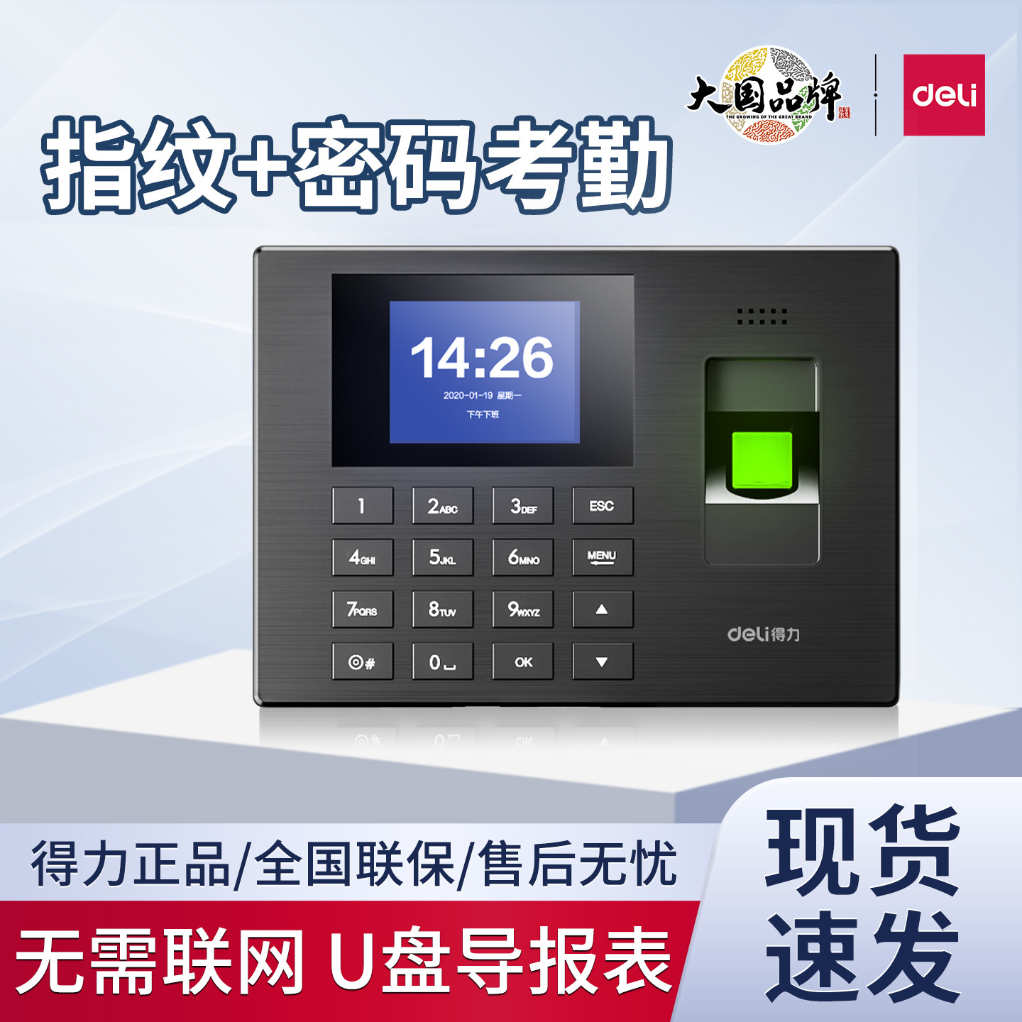 得力3960S考勤机大容量智能指纹打卡机办公室工厂员工上班签到机