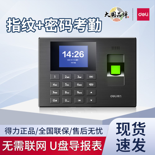 得力3960S考勤机指纹密码打卡机