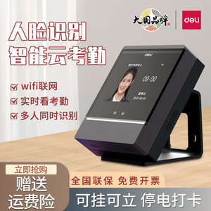 得力D2考勤机无线WiFi脸部识别打卡机实时看考勤智能云动态打卡