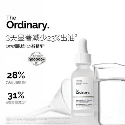 （品牌授权）The Ordinary10%烟酰胺原液面部精华30ml